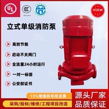 消防水泵XBD立式单级消防泵组 室内外消火栓给水泵自动喷淋供水泵