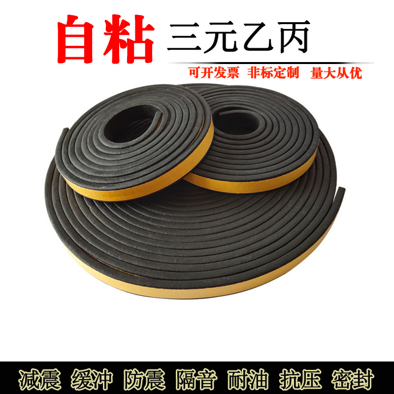 8*30mm三元乙丙发泡橡胶条平板自粘机电箱柜密封条橡胶垫D型