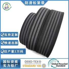 现货批发2-2.5Cm弹力带橡筋织带箱包止滑带黑色防滑松紧带防滑黑