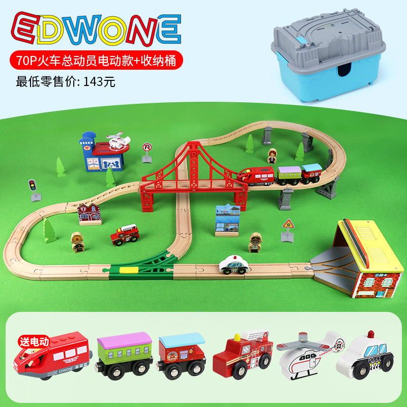 Edwone70pケヤキ汽車軌道車子供玩具電車軌道玩具木製玩具卸売り