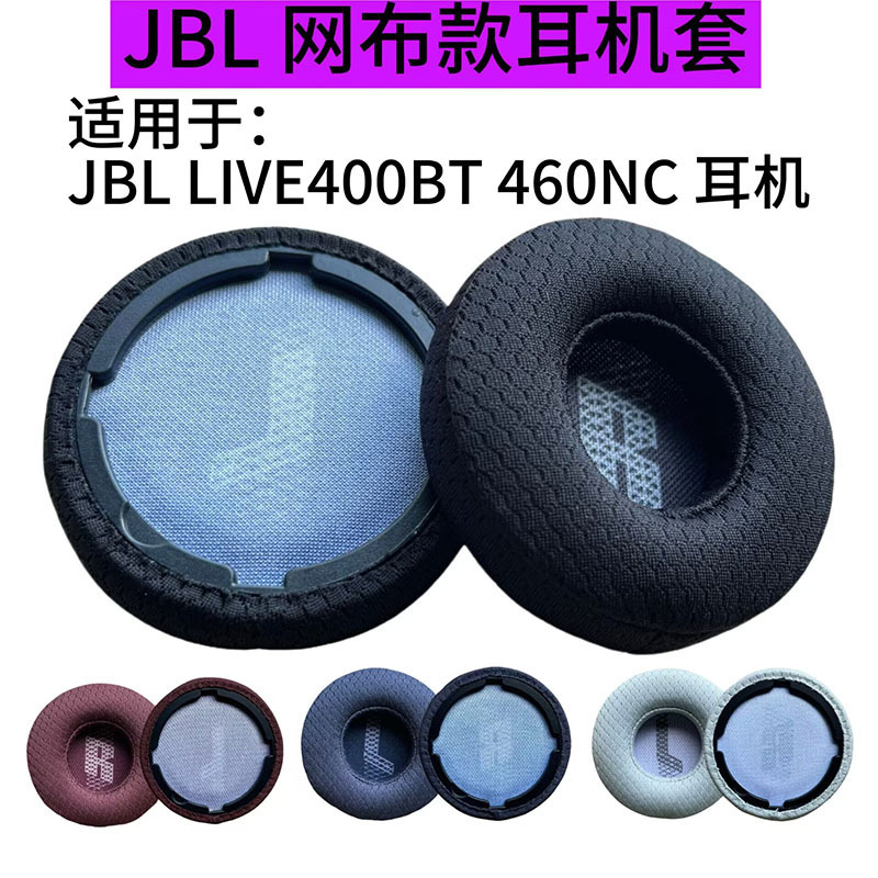 Suitable for Jbl Live400Bt Headphone Covers, Sponge Covers, Live460Nc Head-Mounted Mesh Earmuffs Replacement Accessories Suitable for Jbl Live400Bt Headphone Covers, Sponge Covers, Live460Nc Head-Mounted Mesh Earmuffs Replacement Accessories