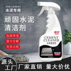 セメント洗浄剤溶解コンクリート新居内装荒涼とした清潔洗剤タイルセメント克星卸売り