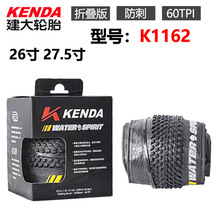 建大山地车外胎K1162  26寸27.5*1.95折叠车胎防刺60TPI轮胎