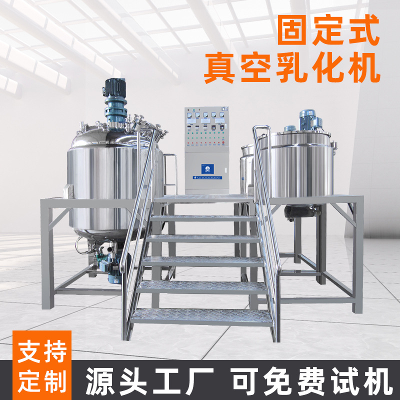 化妆品真空均质乳化机设备食品乳化锅罐固定式真空乳化机厂家
