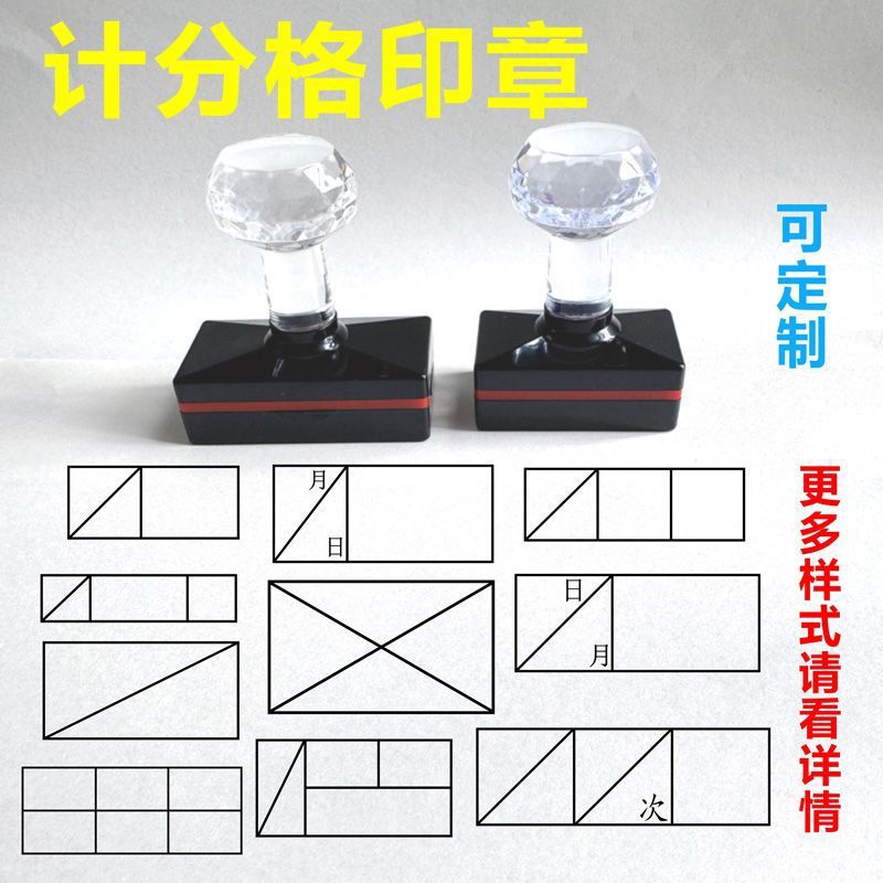 教师计分格线家长记分格小学生作业盖章试卷评分格教学光敏印章