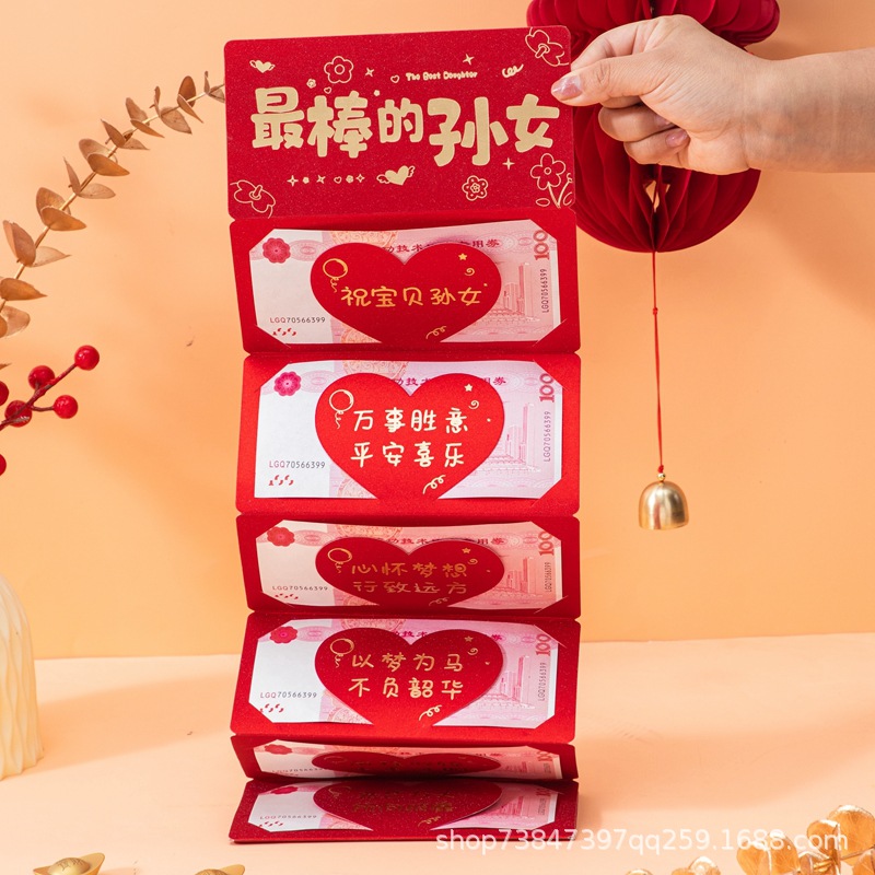 최고의 손녀 [접힌 빨간 봉투]