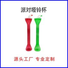 600毫升PET哑铃形状塑料吸管杯沙滩派对雪泥沙杯一次性造型吸管杯