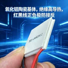 TEC1-04903半导体制冷片 25*25MM 5V3A碲化铋帕尔贴 工业级致冷片
