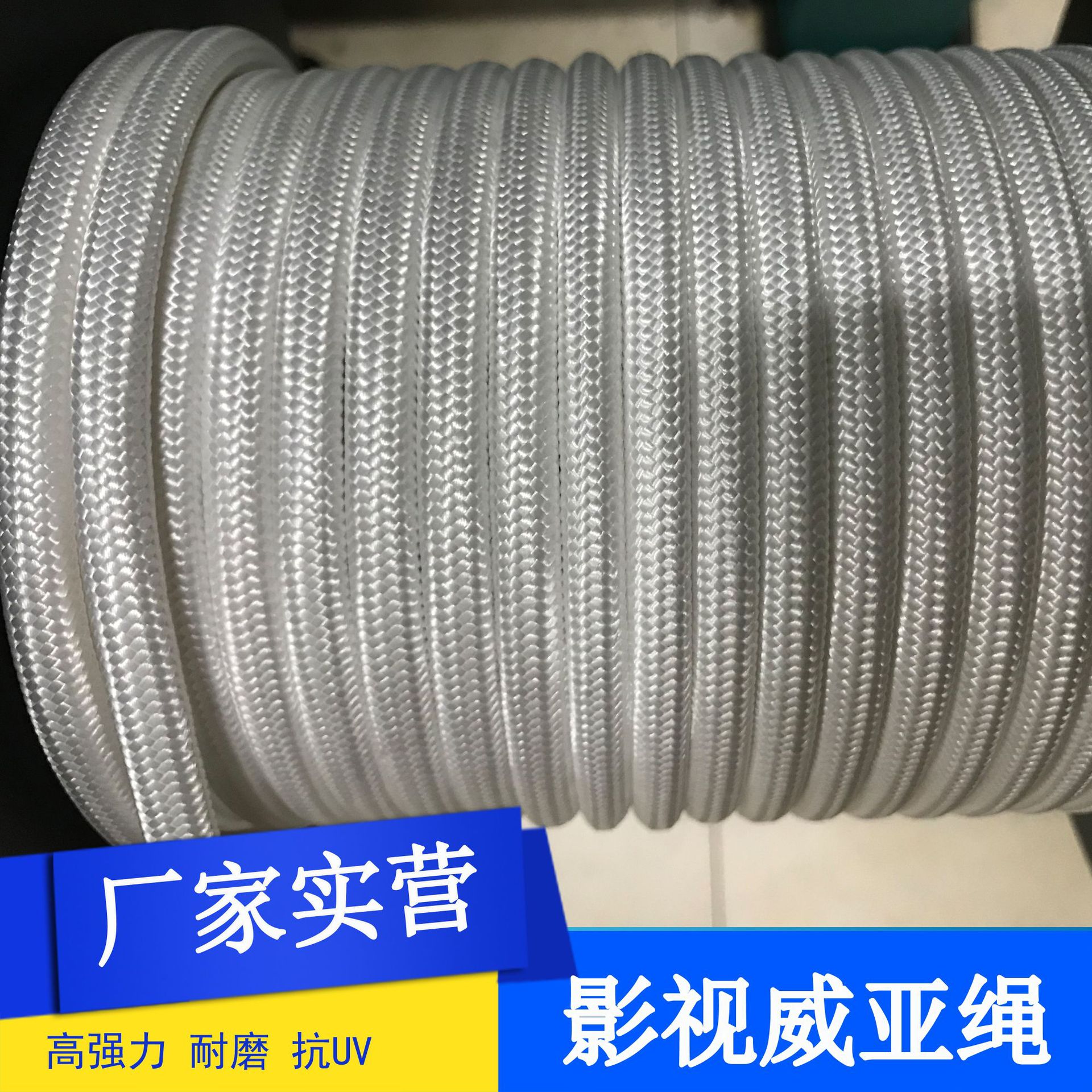 抗紫外线耐磨结实 耐用 编织影视威压绳6mm批发