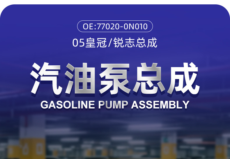 17045-Sdc Is Suitable for Honda 2.4/Seventh Generation Accord Cm4/Cm5 Fuel Pump Assembly
