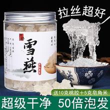250g云南雪燕旗舰店野生官方天然商用拉丝植物素燕窝血燕