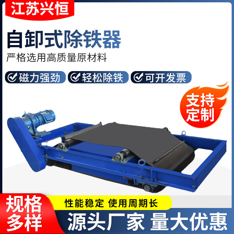 输送带自卸式除铁器皮带机强磁吸铁器RCYD自动吸铁石大型工业磁铁