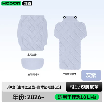 Modelə uyğun (Original) oturacaq örtükləri | Seasons, 2026 Model Car Interior - gray-purple-3-piece-set-main-drivers-seat-cushion-backrest-cushion-leg-rest-cushion-ideal-l8livis2026-model