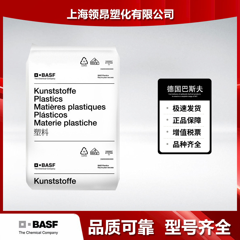 巴斯夫 Ultramid PA66 A3X2G7 红磷防火 阻燃级 玻纤增强35% 尼龙