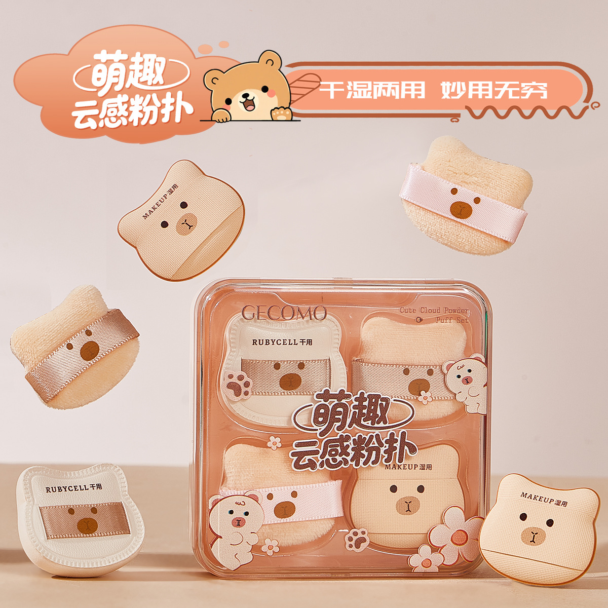 GECOMO Peach Bear Moody Cloud Powder Cover Box 5 piezas de flojo para uso seco y húmedo mini polvo de pulgar suave
