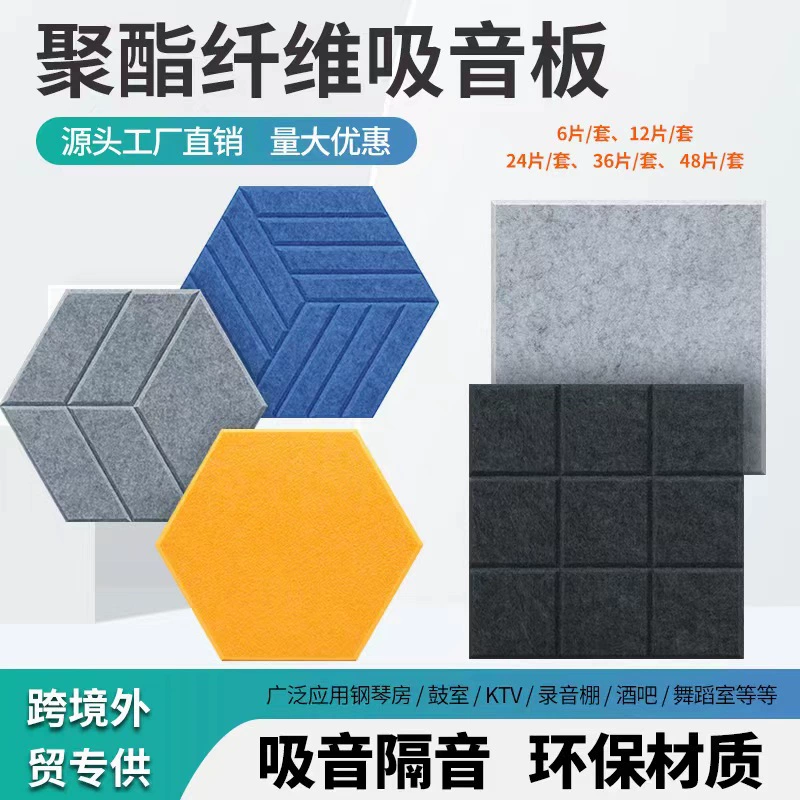Шестиугольные звукоизоляционные панели из полиэфирного волокна, звукопоглощающие панели с девятью ячейками и самоклеящейся основой, самоклеящиеся материалы для снижения шума на стенах.