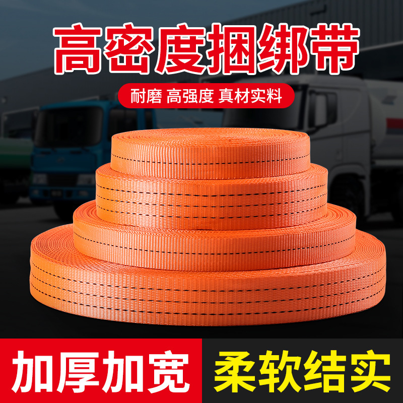 Truck binding belt thickened widened wear-resistant car cargo fixed flat belt brake rope bandage trolley rope trailer rope Truck binding belt thickened widened wear-resistant car cargo fixed flat belt brake rope bandage trolley rope trailer rope