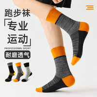 运动跑步袜子男款春秋季专业跑步袜大码吸汗防臭袜篮球羽毛球袜