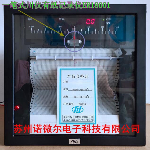 重庆川仪有纸记录仪ER180单笔式ER181新款ER18001送记录纸B9573AN