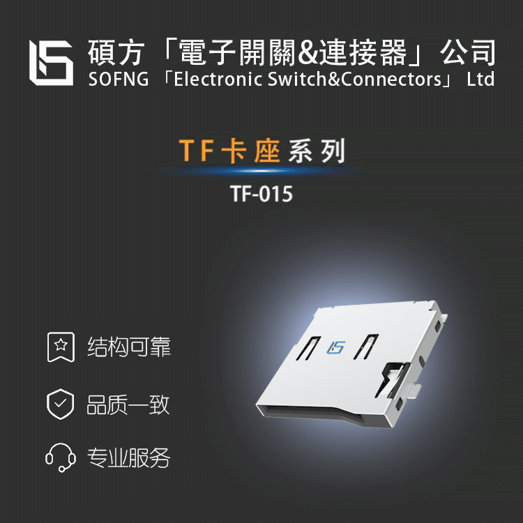 硕方TF-015【TF卡座】SCDG3A0101/vigorcon/ROKI连接器安防设备