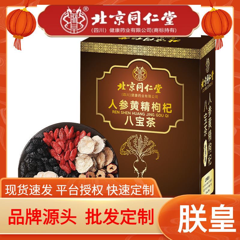 北京銅仁堂高麗人参タデクコ八宝茶 160 グラム九宝茶マカクコ桑高麗人参タデ|undefined