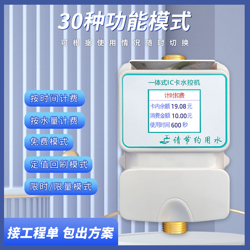 j8洗澡计时水表水控机浴室学校淋浴控智能水机控刷卡机IC卡水器g3