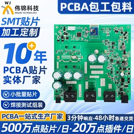 SMT贴片;PCBA方案板