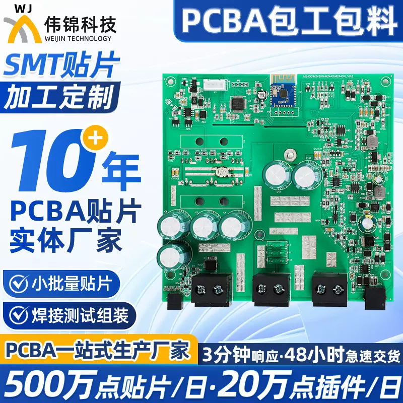 深圳PCBA电路板加工smt贴片dip插件包工包料焊接测试加工组装工厂