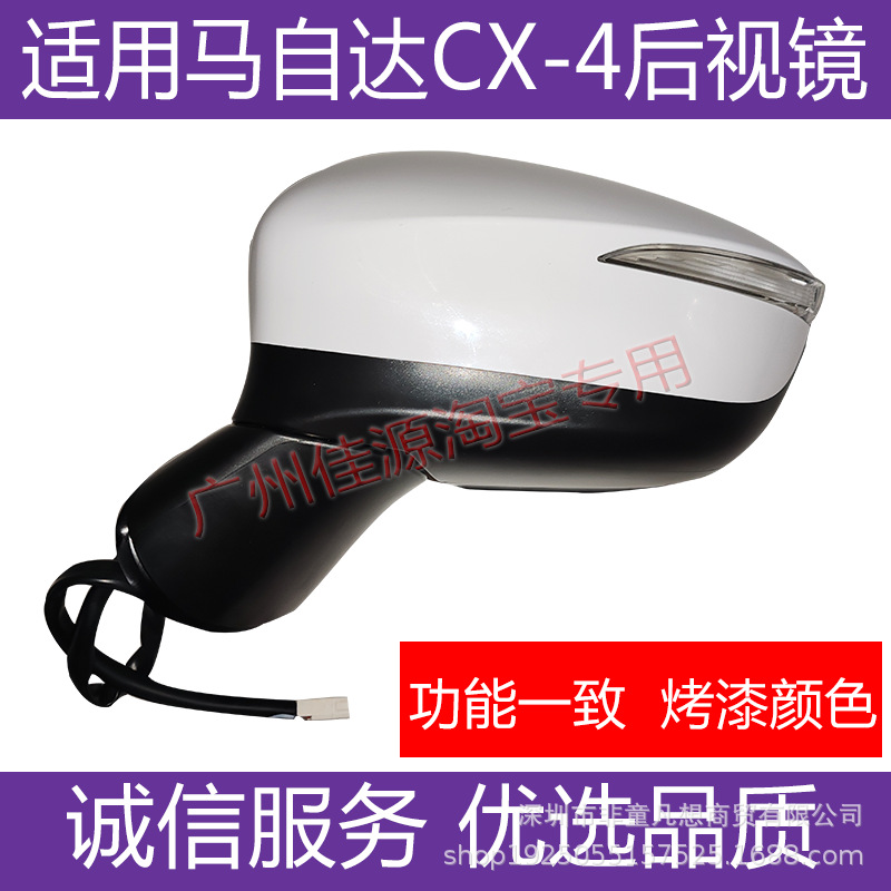 Suitable for Mazda Cx4 Rearview Mirror Assembly, Electric Folding Mirrors for Models from 2016 to 2023