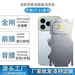 适用苹果17promax金刚隐形膜背膜16pro全包边16E后膜水凝膜防窥膜