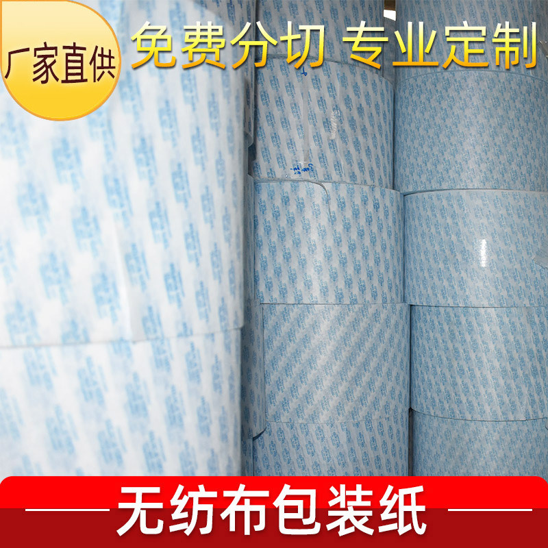 矽膠蒙脫石礦物幹燥劑包材 透氣無紡布包裝紙 廠家直供可定制分切