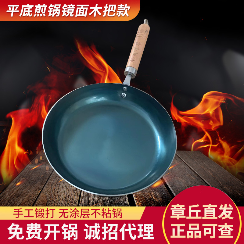사용자 정의 프라이팬 거울 나무 손잡이 프라이팬 플랫 바닥 가정용 철 팬 Zhangqiu 손 단조 철 팬 코팅되지 않은 스틱 팬