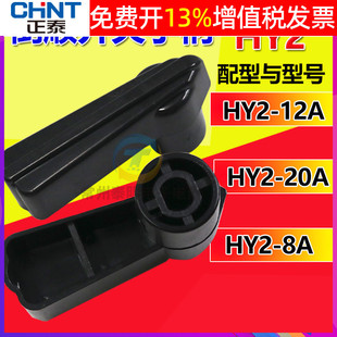 Chint Motor Dough Mixer ForwArd And ReVerse ConVersion ReVerse Switch HAndle 380V HY2-8 12 20 A