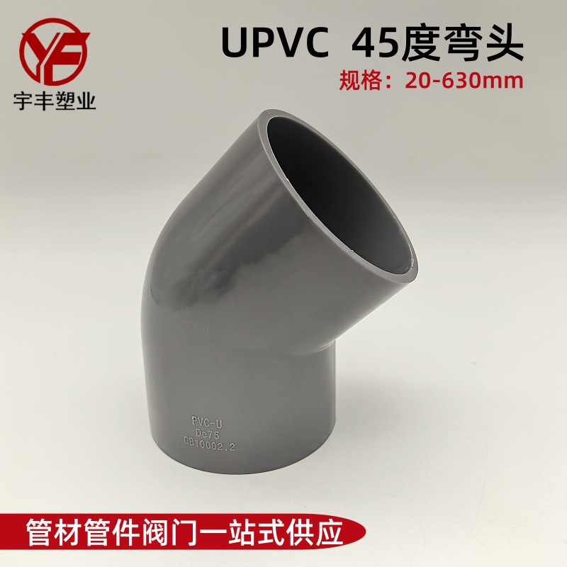 PVC弯头45度上下水管接头配件弯头直弯承插胶粘塑料管件UPVC弯头