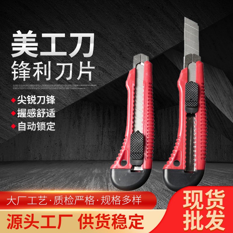 厂家直批伟特18mm美工刀壁纸工具包装切纸金属收工载纸 DIY多功能