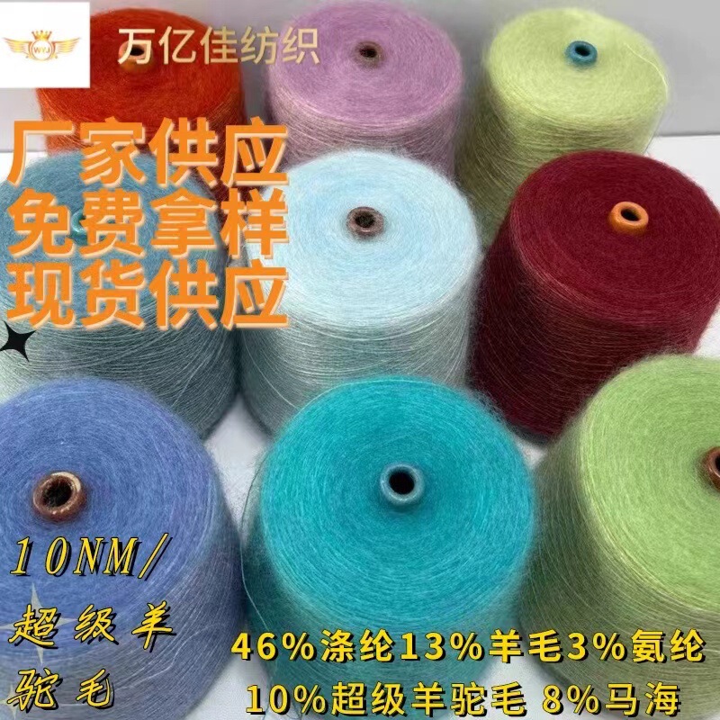 10 Pct Super Alpaca Autumn and Winter Faint Yarn Stretch Mohair Pull Yarn Color Yarn Roarse Needle Yarn