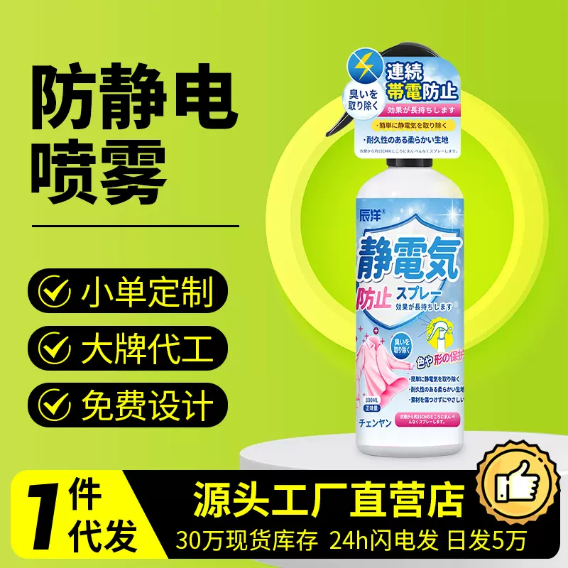 防静电喷雾剂抗皱头发衣物香氛抗静电除味剂毛衣柔顺剂宾馆去静电