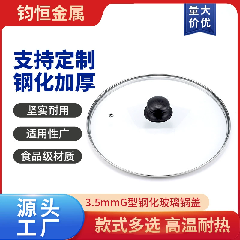 Крышка из закаленного стекла, прозрачная утолщенная бытовая пароварка, кастрюля для супа, электрическая кастрюля, крышка для кастрюли, кастрюля G типа 3,5 мм