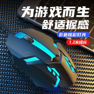 Mouse Wired E-sports Game Universal Laptop Computer Monitoring USB Office Business Game Colorful Luminous Factory