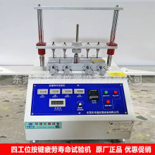 按键寿命测试机弹簧按压疲劳测试仪 解压按键 急停开关寿命试验机
