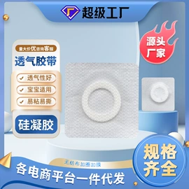 保健护具;护脐贴;其他一次性