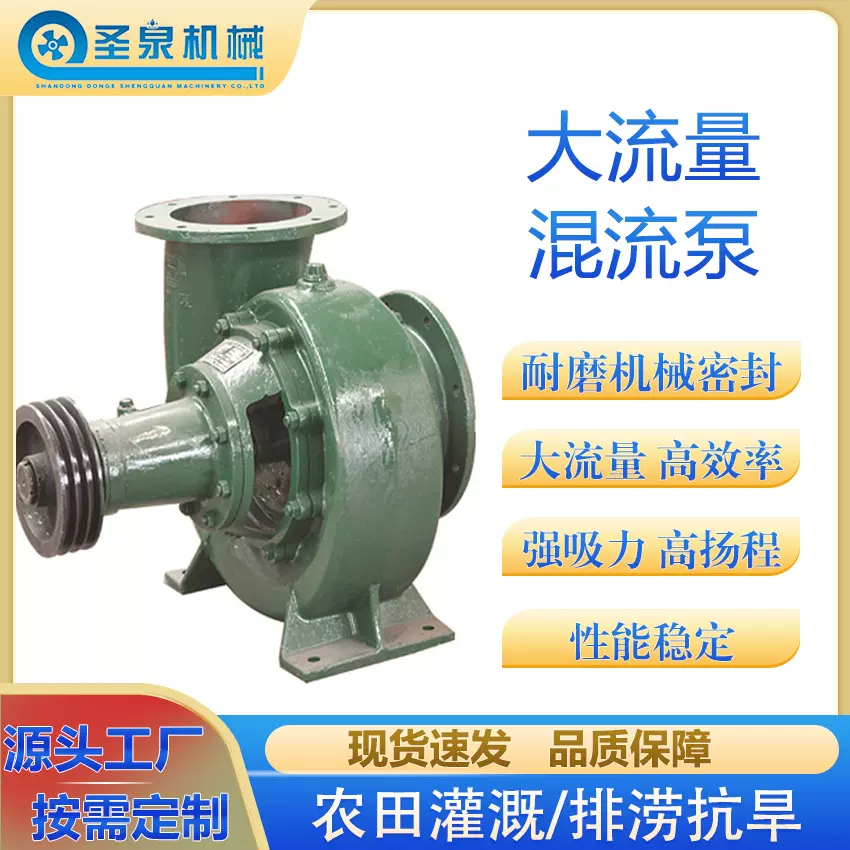 8寸10寸12寸16寸大流量混流泵农田排灌水泵城市排涝泵