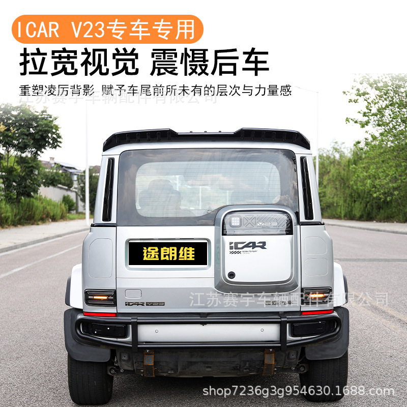 Chery iCARV23 rear spoiler, no-drill press-fit fixed wind spoiler, exterior v23 modification accessory rear spoiler