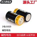 碱性电池1号干电池燃气灶用玩具设备工业配套用干电池1号/LR20