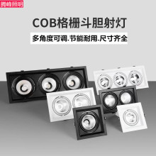 LED格栅灯双头三头方形筒灯网格葡萄架铝嵌入式商用斗胆灯cob射灯