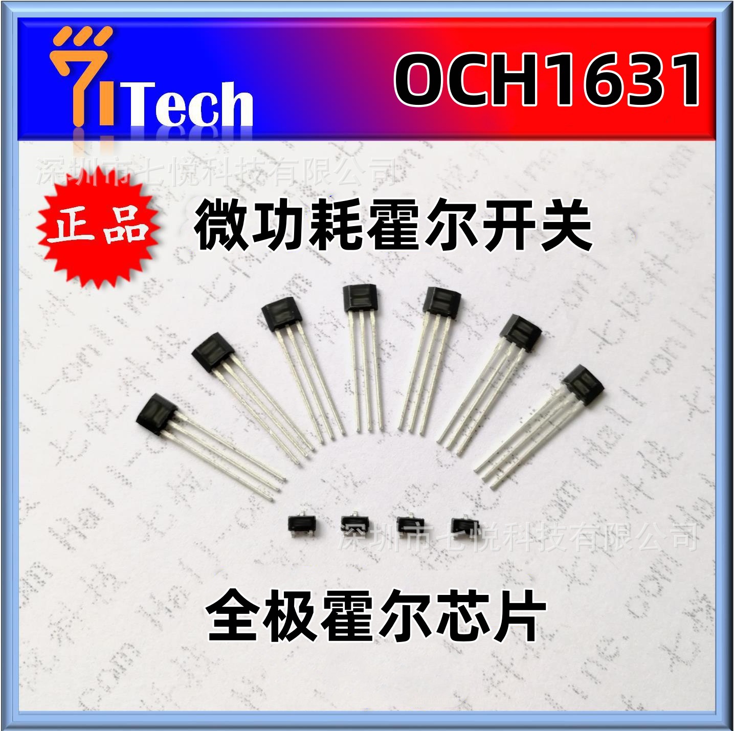 原厂原装灿瑞霍尔开关 OCH1631 手机磁吸背夹霍尔开关 3D霍尔芯片