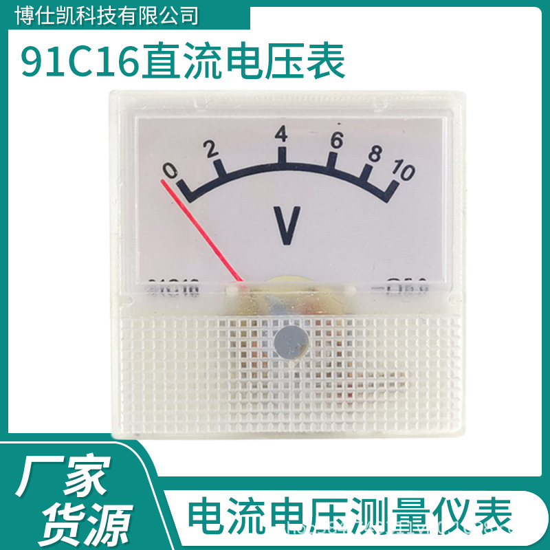 91C16电流电压表10V指针式直流电压表充电机稳压器机械表头仪表