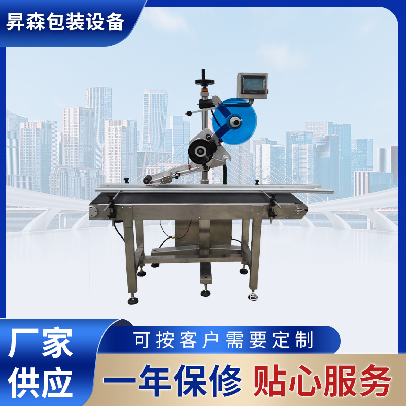 供应落地式平侧面贴标机 单侧贴标机 防伪标贴标厂家供应