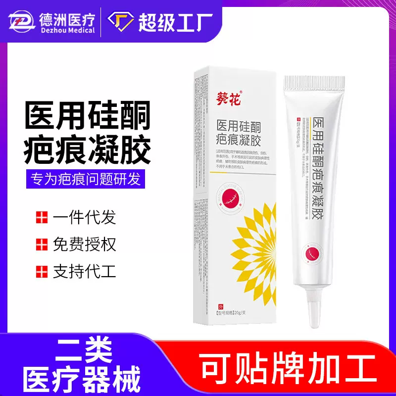 葵花医用硅酮疤痕凝胶械字号疤痕膏改善剖腹产术后烧烫伤疤痕软膏