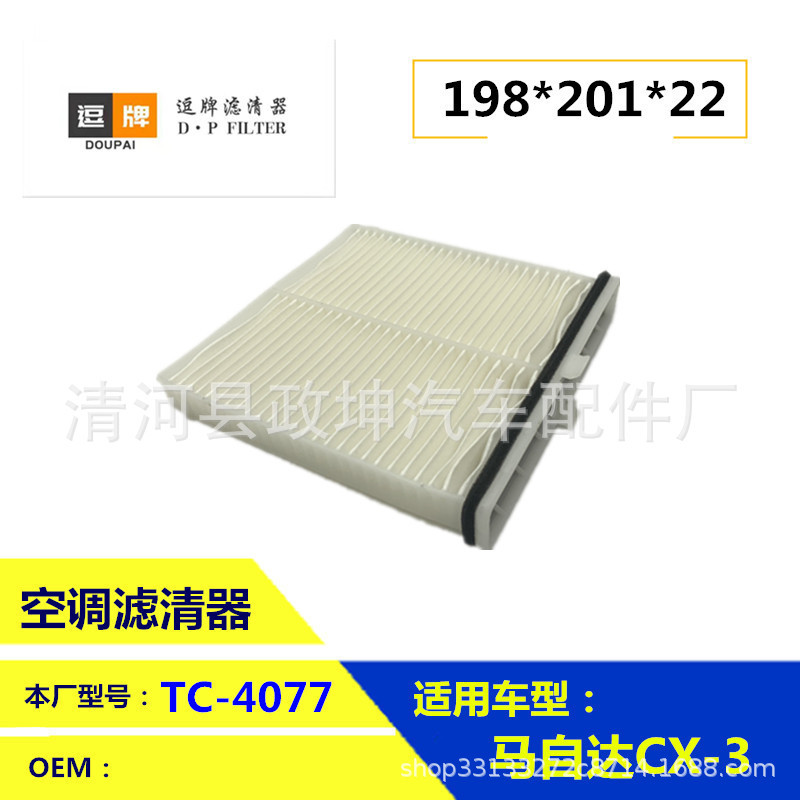 D09W61J6X Db9L61J6X Bdgf61J6X Suitable for Mazda Cx-3 Air Conditioning Filter D09W61J6X Db9L61J6X Bdgf61J6X Suitable for Mazda Cx-3 Air Conditioning Filter